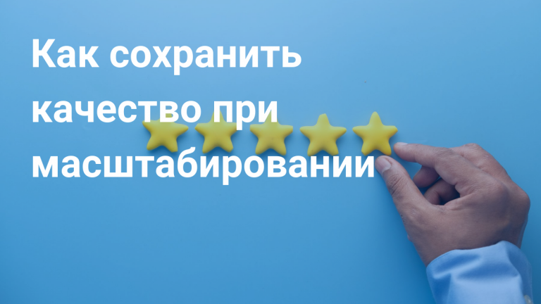 Как сохранить качество при масштабировании