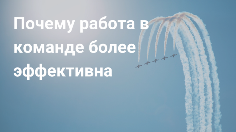 Командная работа