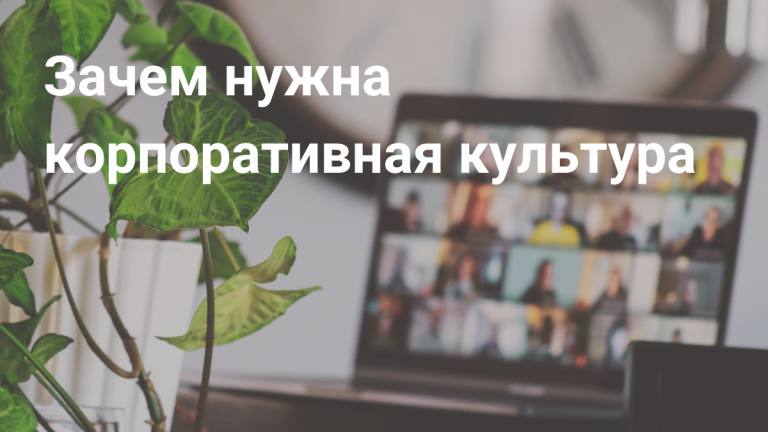 Корпоративная культура: принципы и элементы