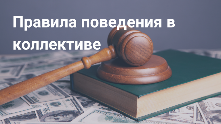 Трудовая дисциплина