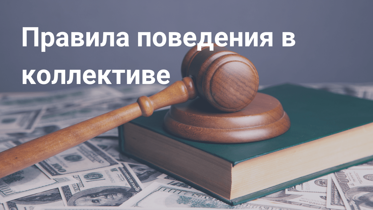 Трудовая дисциплина