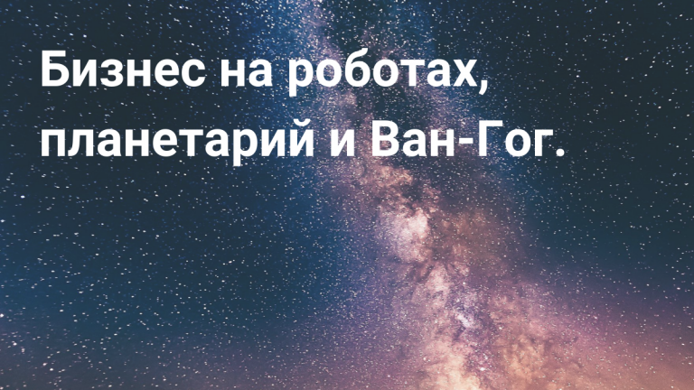 Как был построен самый большой Планетарий № 1
