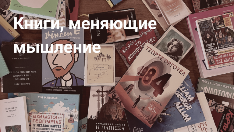 Подборка книг о мышлении. 5 книг, меняющие сознание