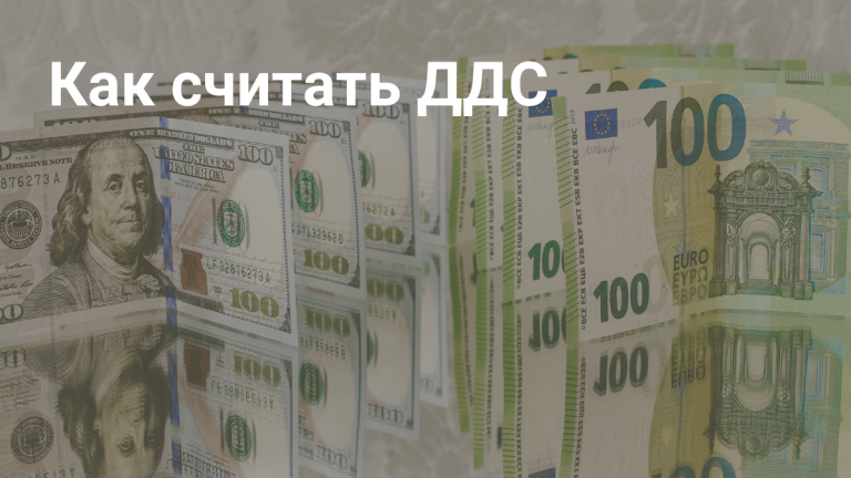 Что такое отчет о движении денежных средств ДДС