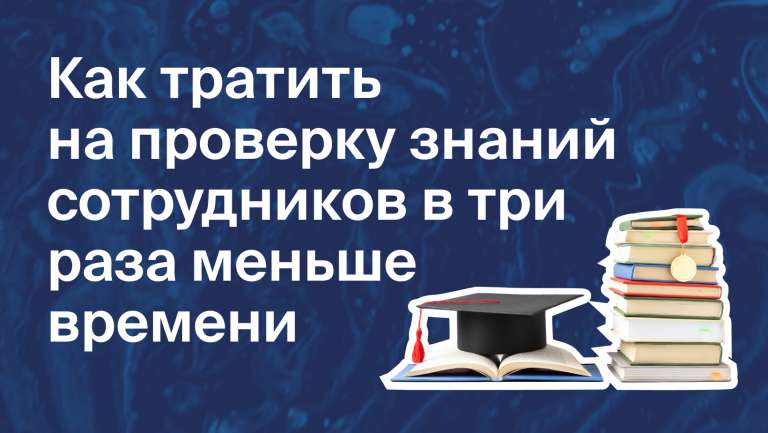 Как маркетинговое агентство автоматизировало обучение стажеров