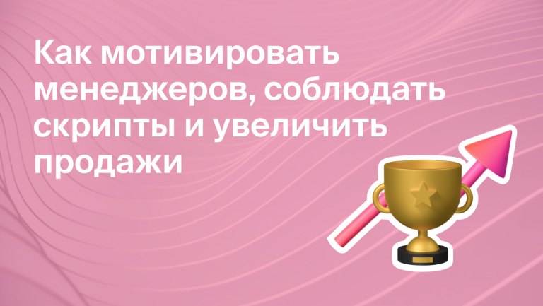 Как «не слить» клиентов: инструкция для менеджеров продаж и их руководителей