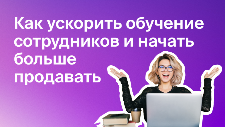 Бизнес по сдаче спецтехники в аренду автоматизировал обучение и увеличил продажи