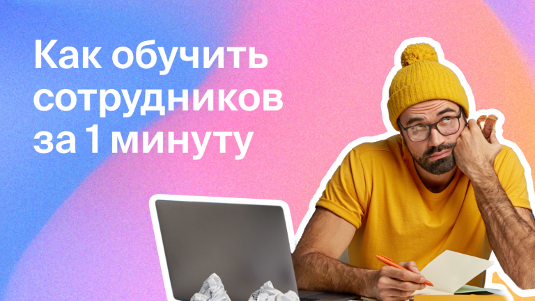 Автоматизация обучения менеджеров по продажам светодиодных экранов: от 1 недели до 1 минуты