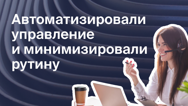 Как владелец компании нашел идеальный софт для управления бизнесом