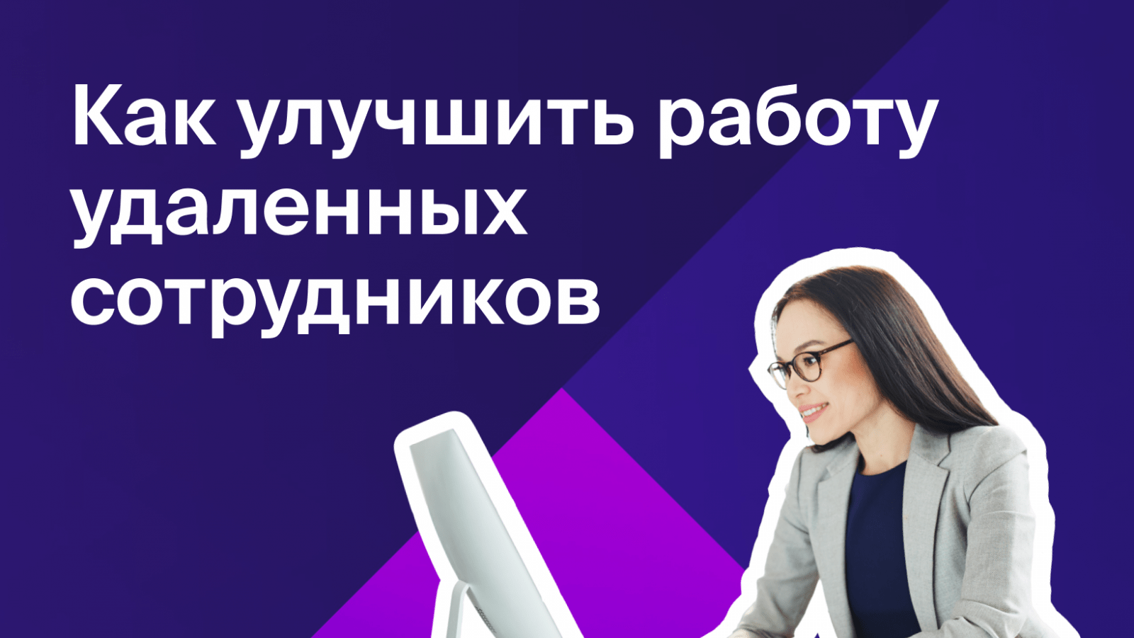 Компания по продаже декоративных светильников увеличила производительность более 50 сотрудников на удаленке