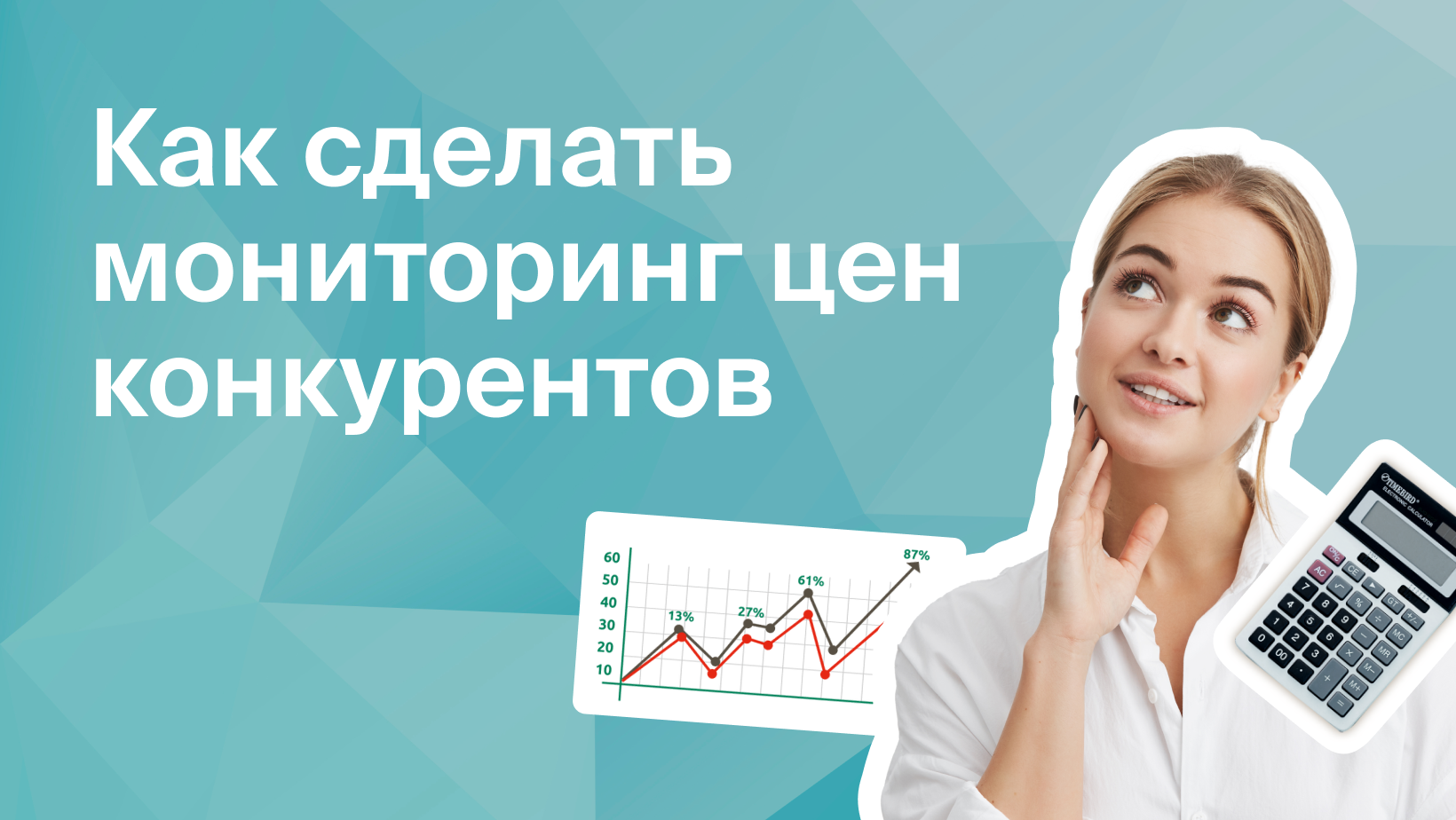 Как сделать отслеживание