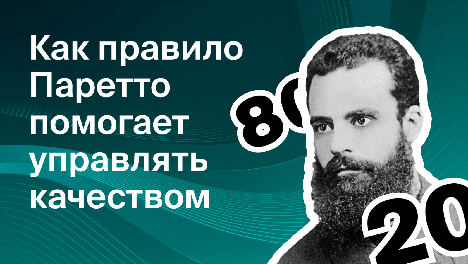 Как правило Парето помогает управлять качеством - Блог Platrum