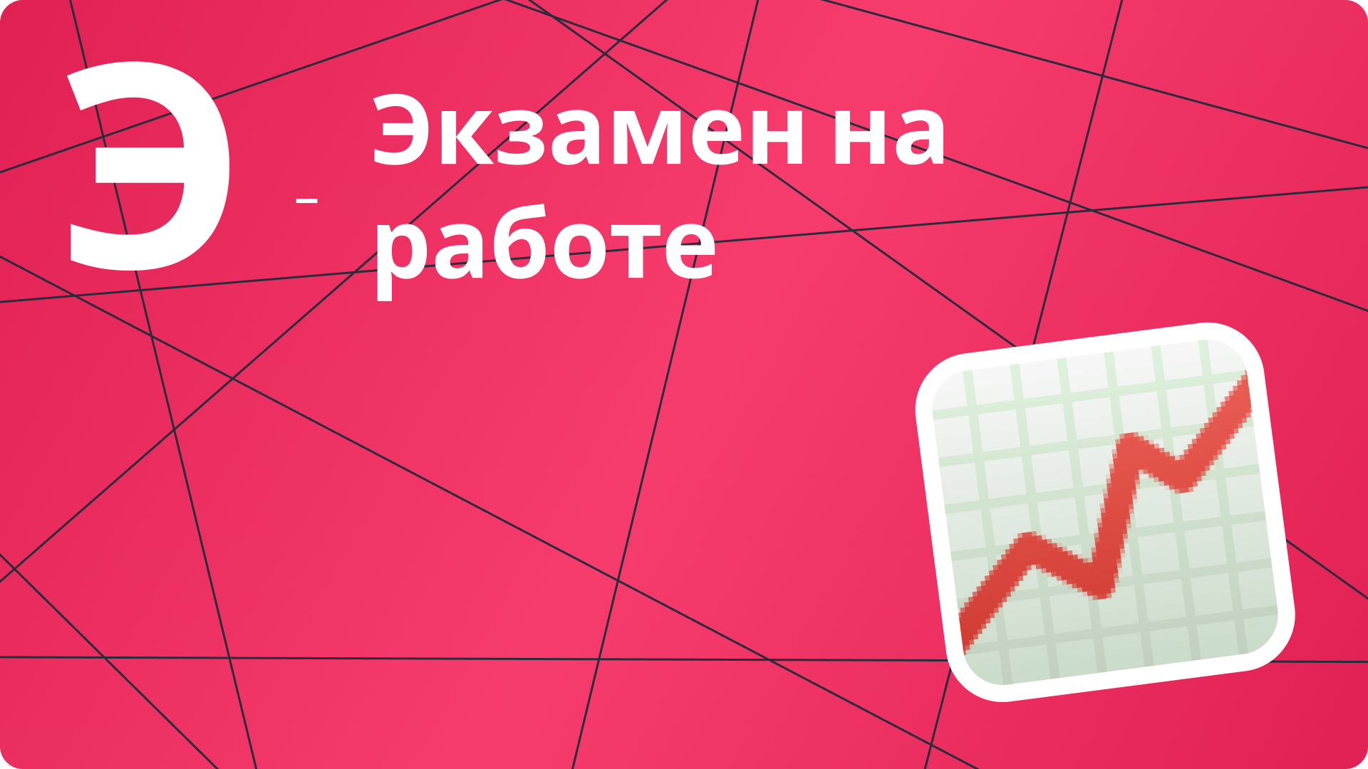 Экзамен на работе: проверка знаний инструкций - Блог Platrum