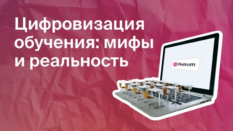 Цифровое обучение: цифры, платформы и контент