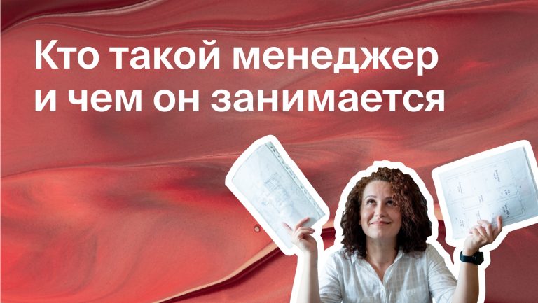 Кто такой менеджер?