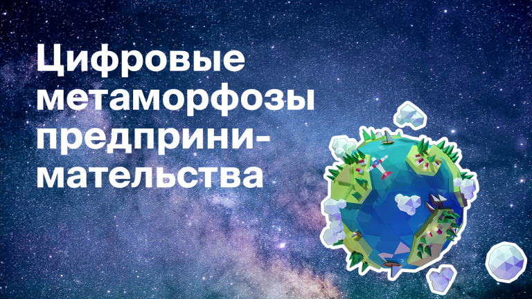 Что такое цифровая трансформация бизнеса?