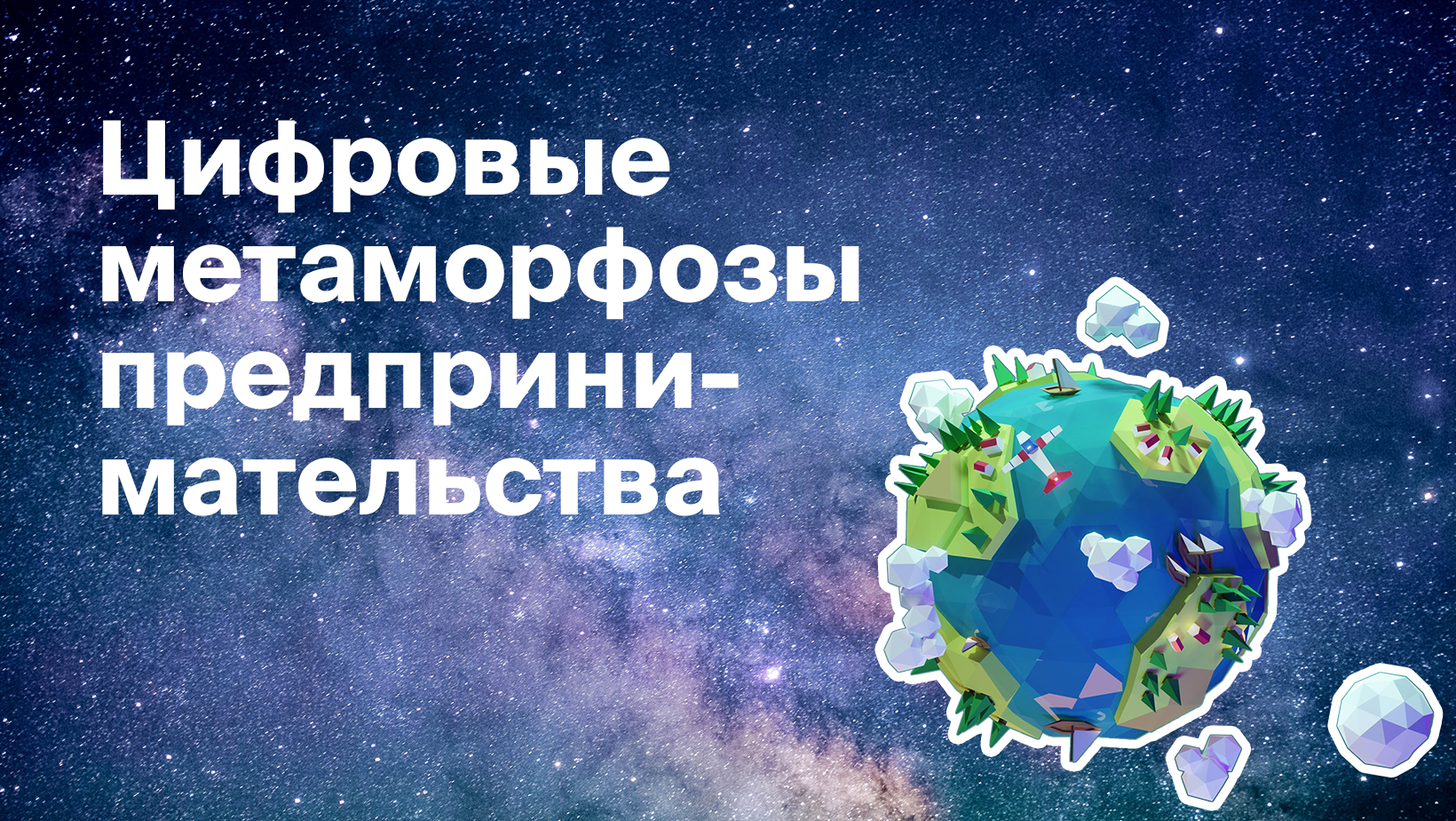 Что такое цифровая трансформация бизнеса?