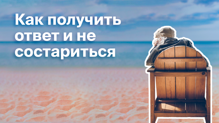 Как задавать вопросы, чтобы получать ответы&nbsp;