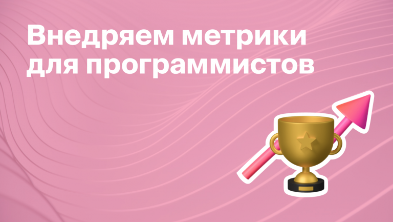 Как определить KPI разработчика