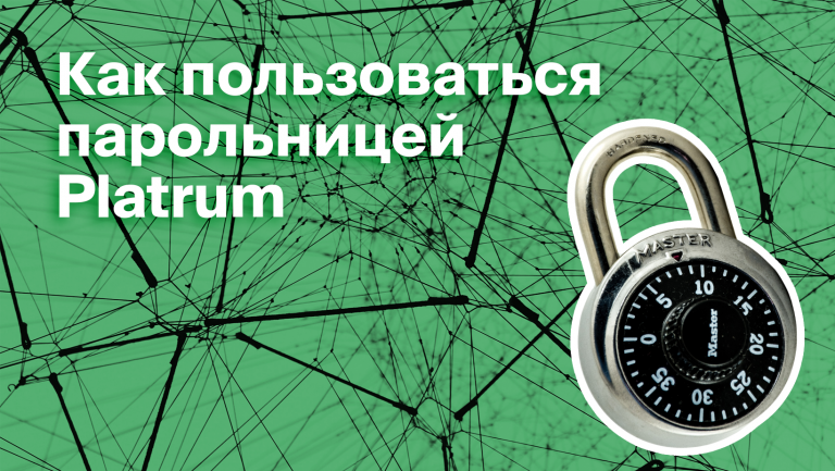 Как пользоваться парольницей