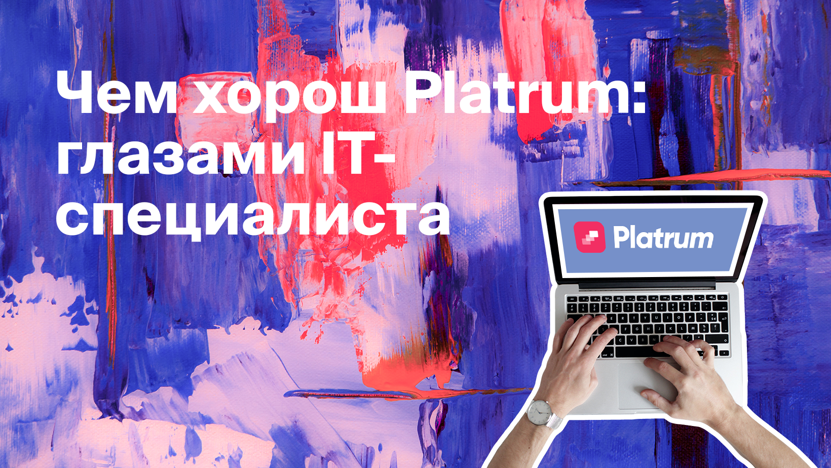 Как IT специалист выполняет задачи в срок благодаря Platrum - Блог Platrum