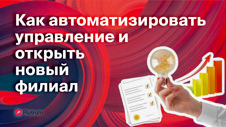 Как владелец IT Partners делегировал продажи и как ему в этом помог Platrum 