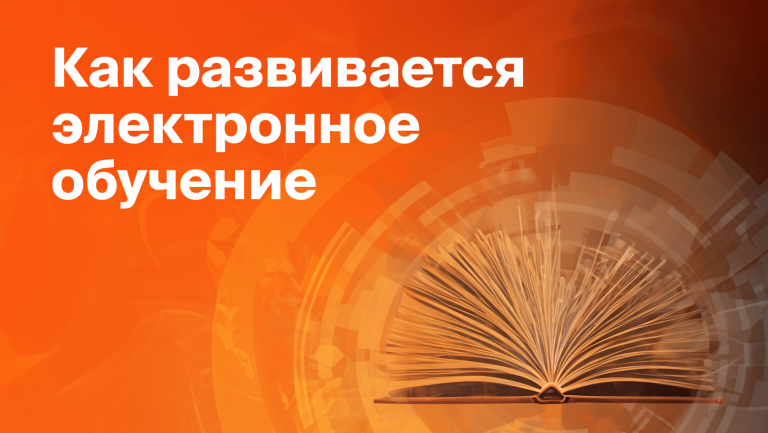 Что такое E-learning или электронное обучение