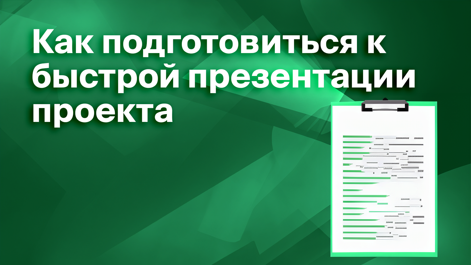 В чем нужно убедить инвестора во время презентации и как это сделать