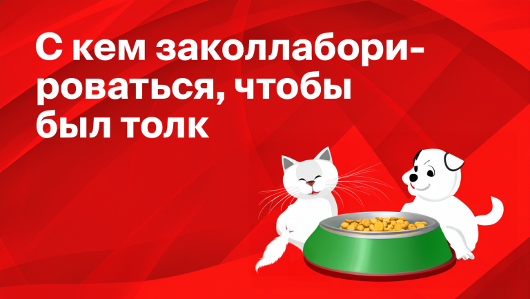 О коллаборации простыми словами и с примерами
