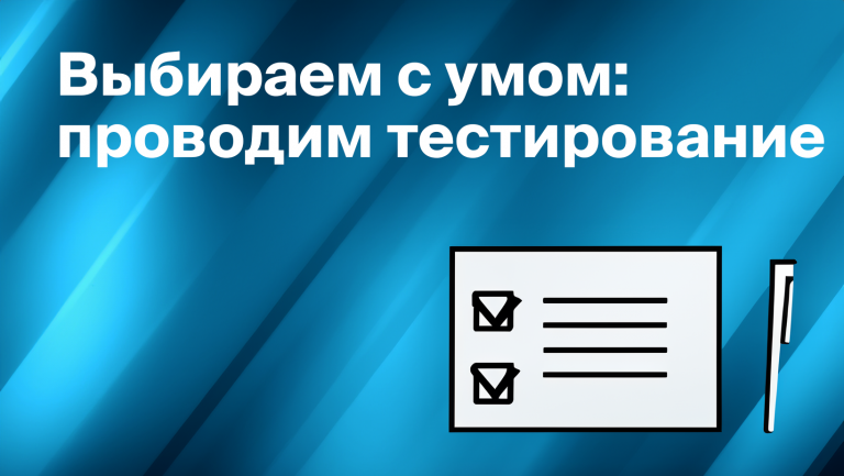 A/B тестирование: как проверить свои гипотезы и увеличить прибыль