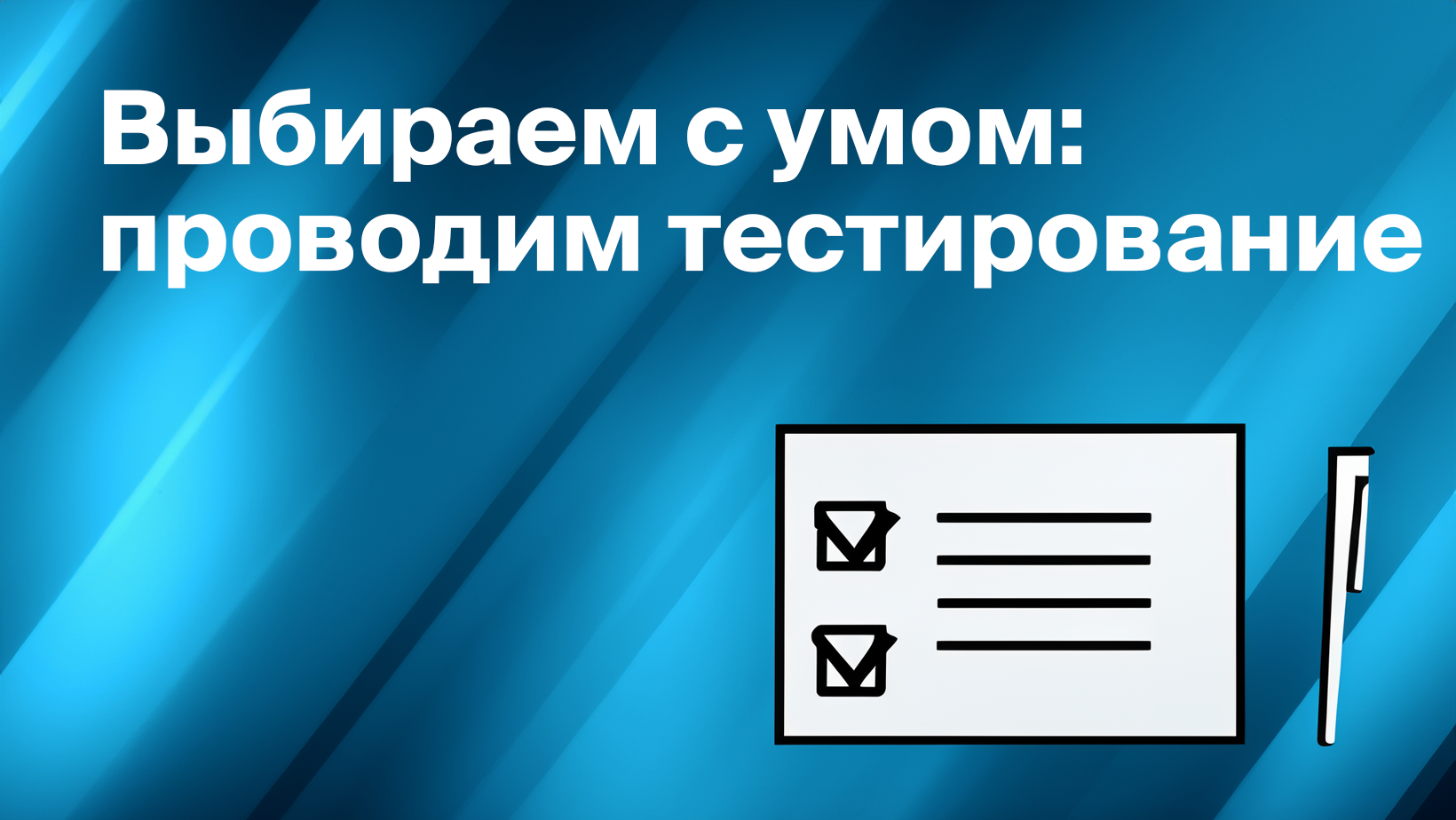 A/B тестирование: как проверить свои гипотезы и увеличить прибыль - Блог  Platrum