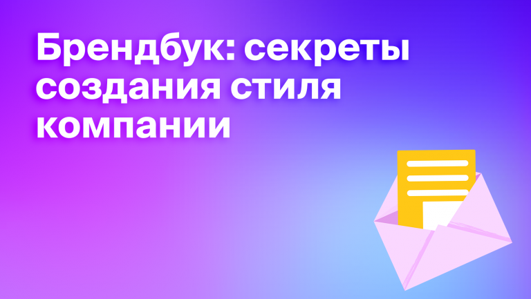 Бренд-бук: элементы  правила, примеры