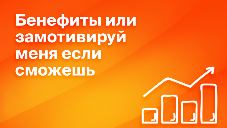 Бенефиты для сотрудников компании