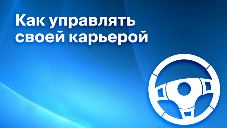 Что такое карьерограмма и как её сделать