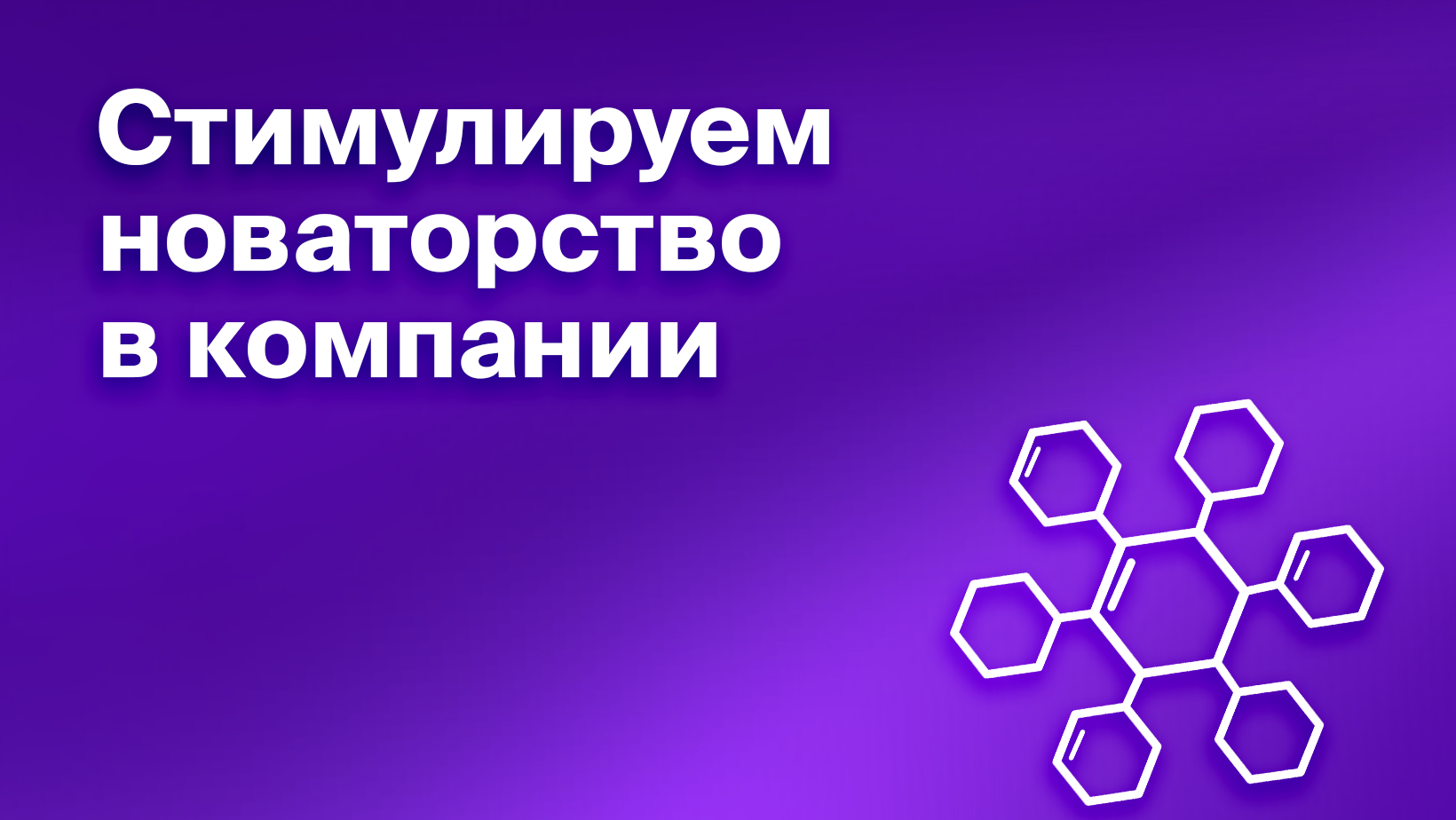 Что такое инновационный менеджмент, зачем нужен и как бизнесу его внедрить  - Блог Platrum