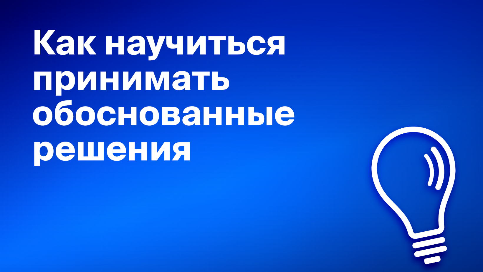 Зачем руководителю аналитическое мышление и как его развивать - Блог Platrum