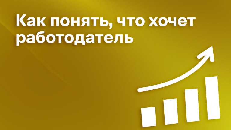 Продукт должности: что такое, зачем он нужен, как его определить и причём здесь метрики и KPI