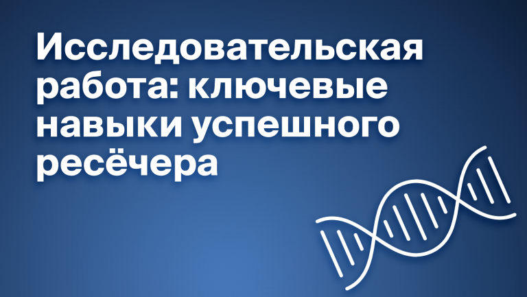 Кто такой ресëчер и чем он отличается от рекрутера