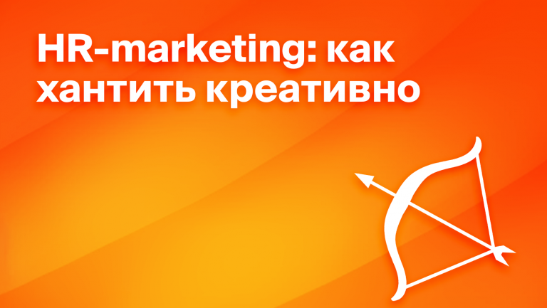 16 креативных способов, которые помогут привлечь специалистов  в команду 