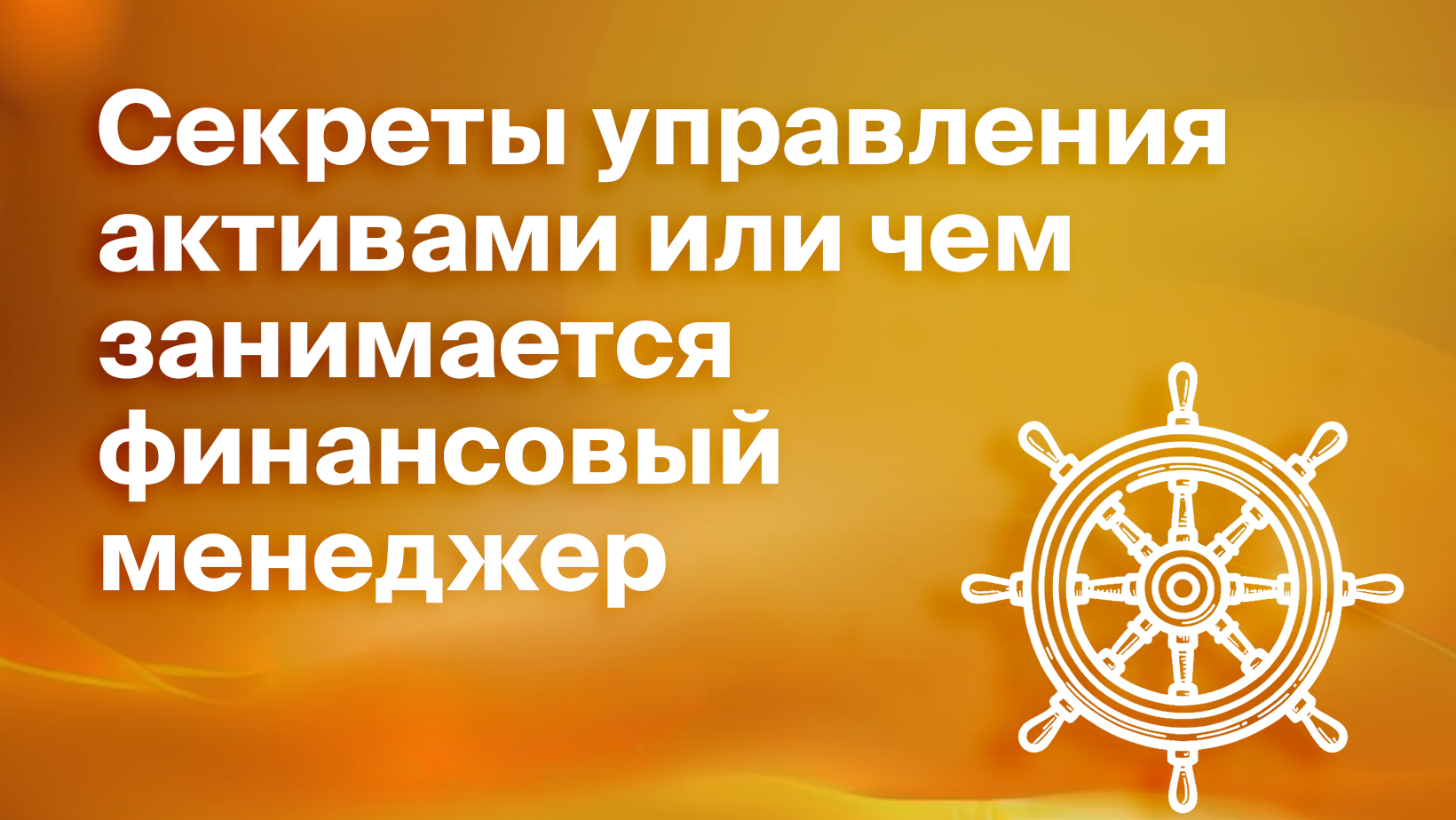 Кто такой финансовый менеджер, чем он занимается и как нанять профессионала  - Блог Platrum