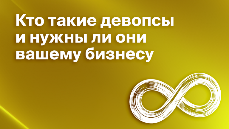 Кто такие девопс специалисты и чем они занимаются 