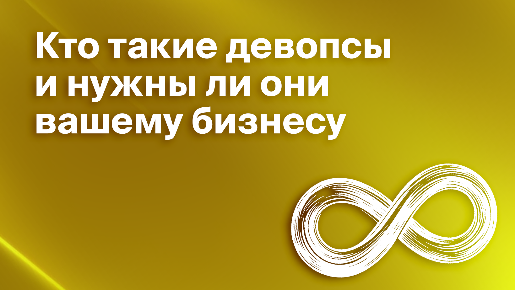 Кто такие девопс специалисты и чем они занимаются 