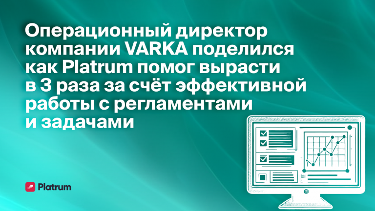 Как управляющая компания сети кофеен VARKA смогла быстро масштабироваться в 6 раз благодаря Platrum 