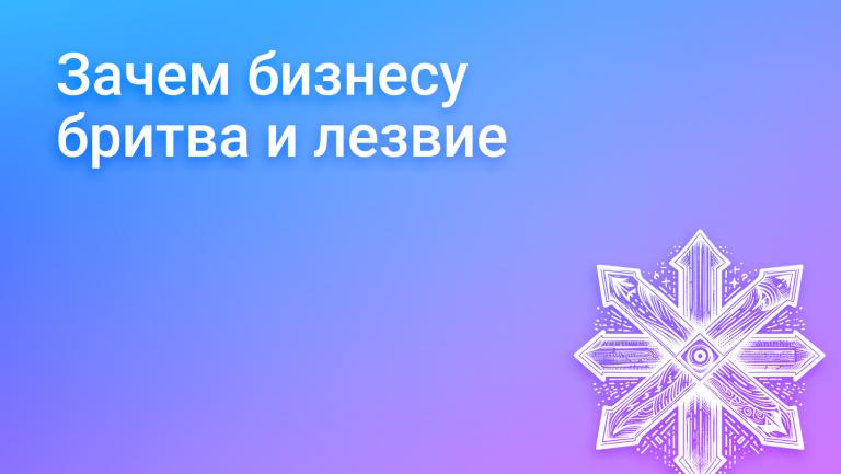 Что такое бизнес-модель “Бритва и лезвие” и как она работает