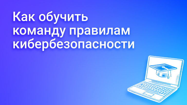 Программа по обучению сотрудников безопасности