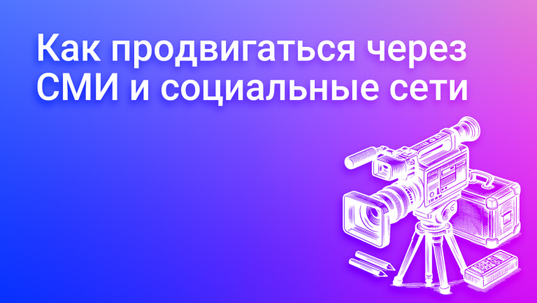Что такое паблисити или как привлечь внимание к своему  бизнесу