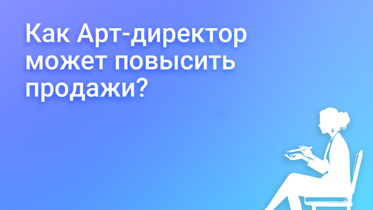 Арт-директор: кто такой, чем занимается, его функции и стратегическое значение для бизнеса