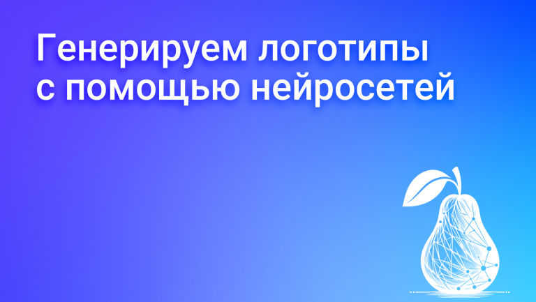 Нейросети для логотипов: революция в дизайне и бизнесе
