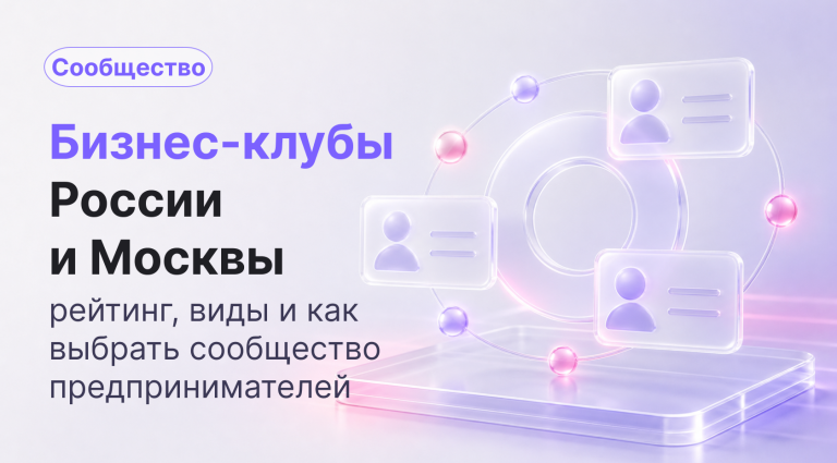 Бизнес-клубы Москвы и России: рейтинг и список лучших