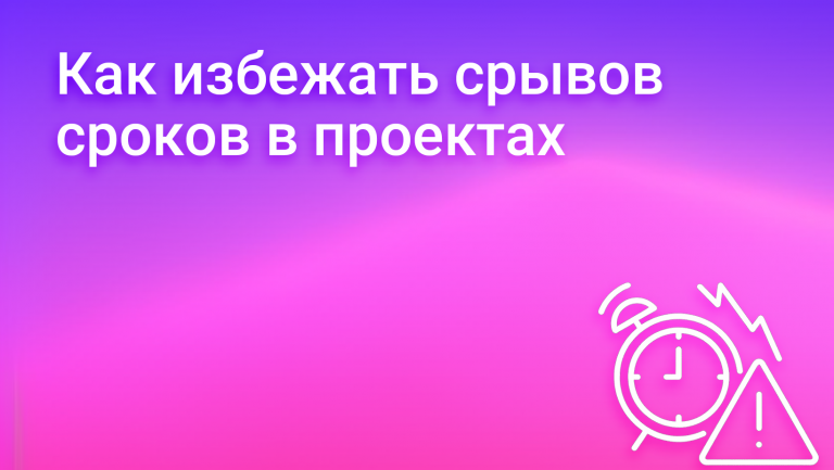 Контроль исполнения задач: как добиваться результатов без микроменеджмента